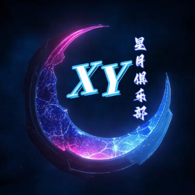 星月俱乐部