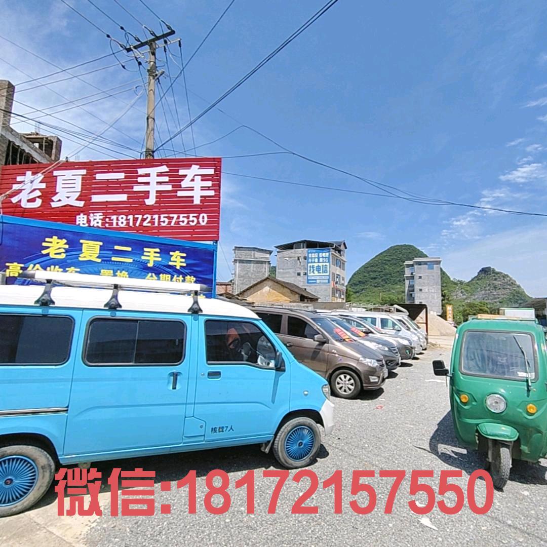 融安老夏二手车销售有限公司