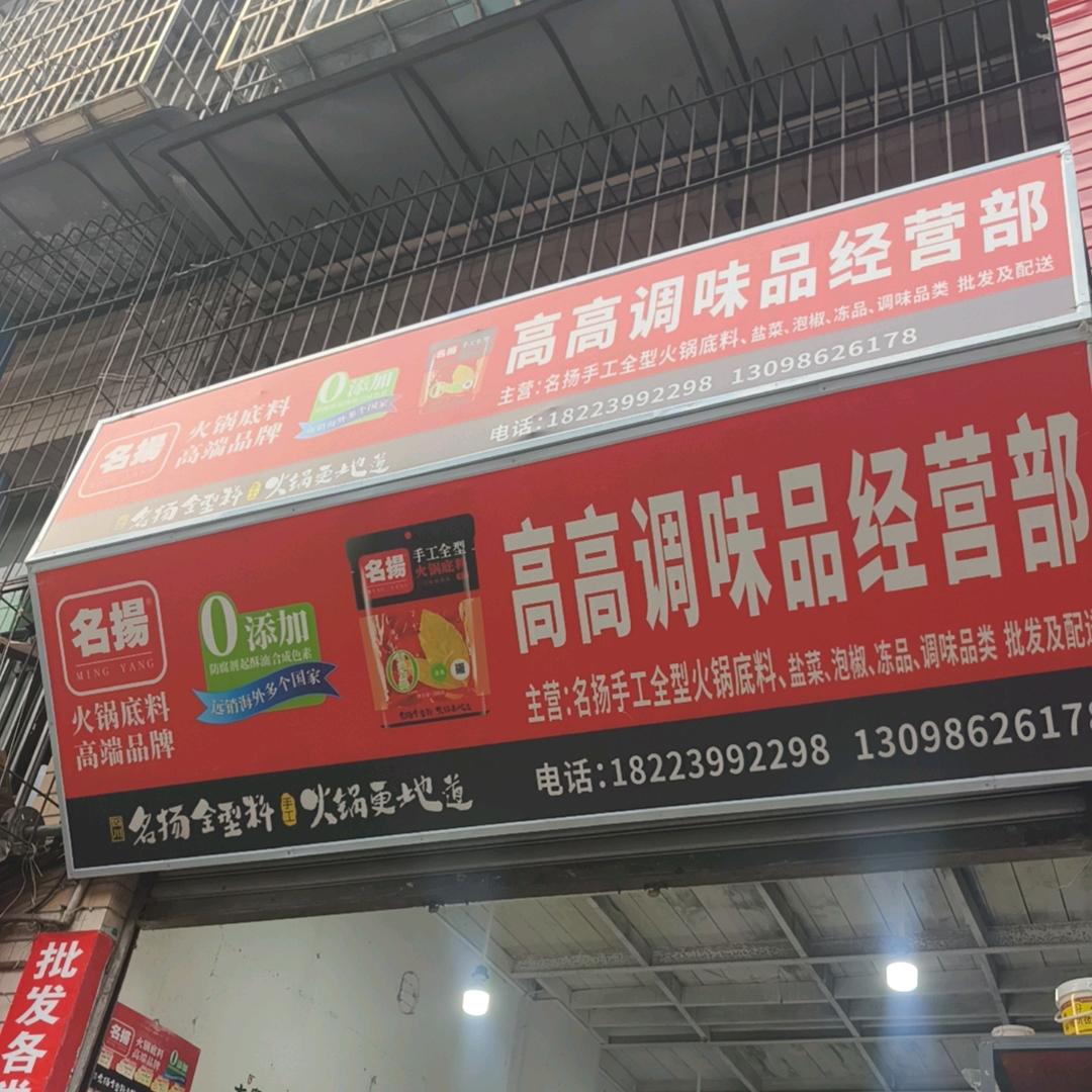 一站式调料配送