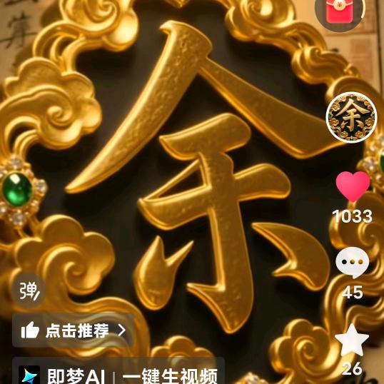 相见是缘（相识是份）余