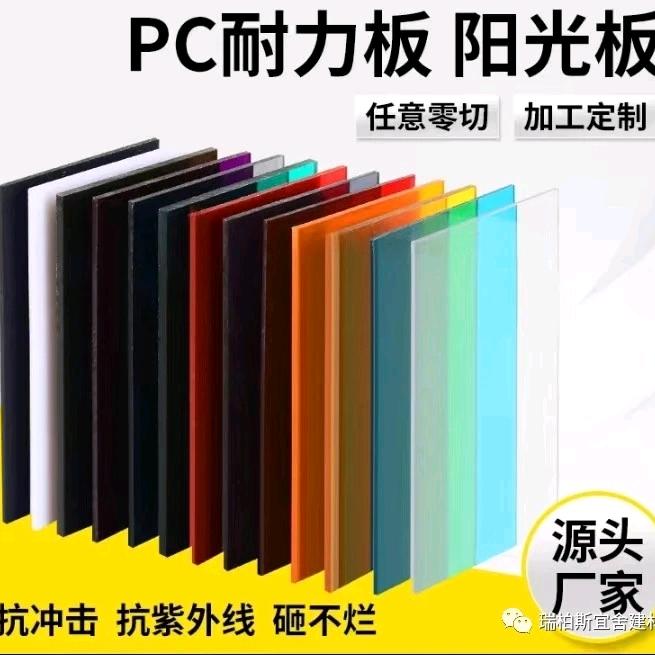 阳光板耐力板