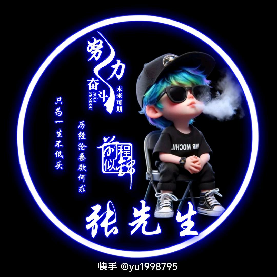 ꧁張꫞家☬老꫞三꧂🐎