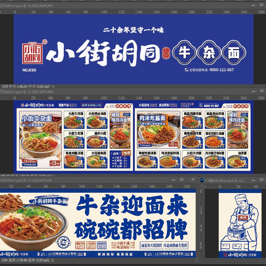 小街胡同牛杂面河北美院店