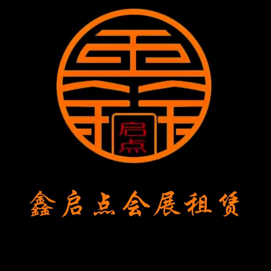 太原鑫启点文化传媒有限公司
