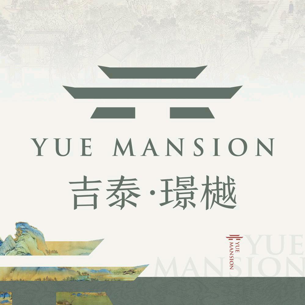 吉泰璟樾