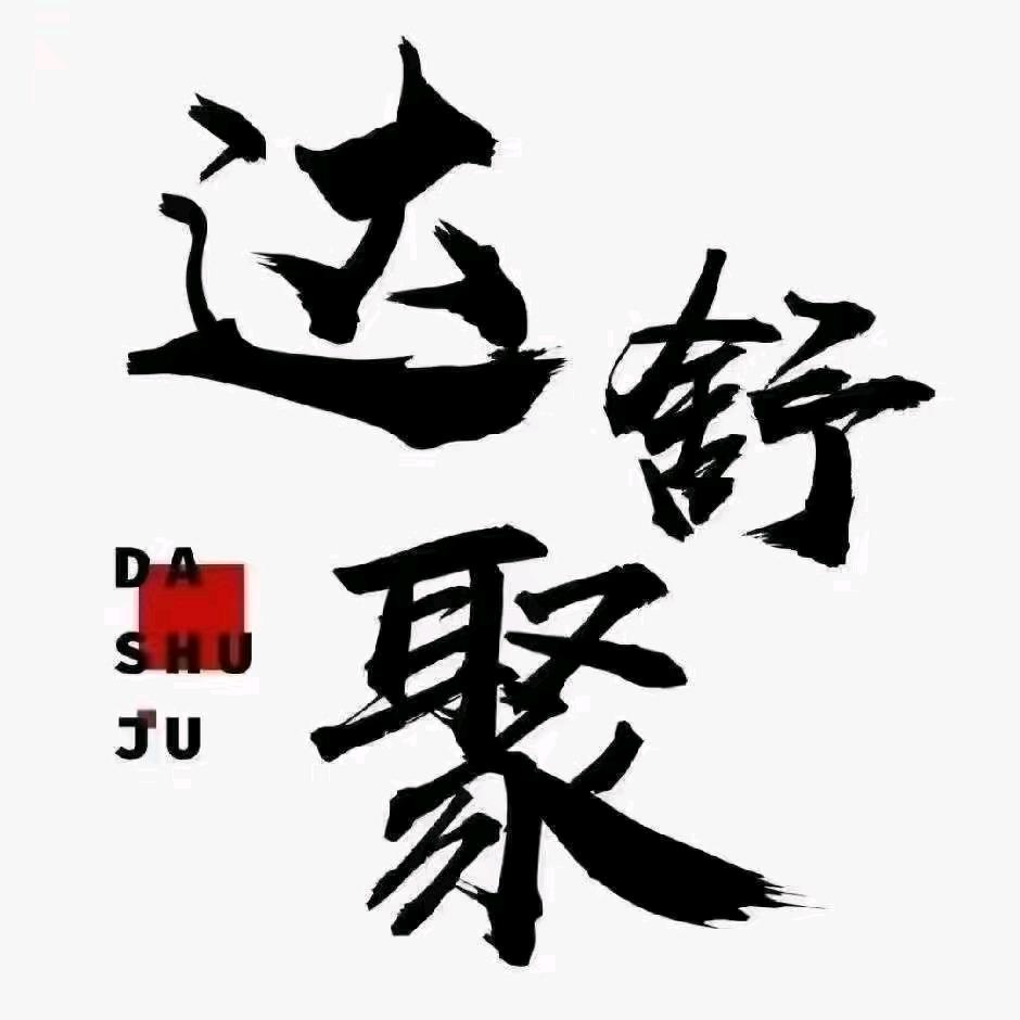 达舒聚社群保定市引路者商贸有限公司
