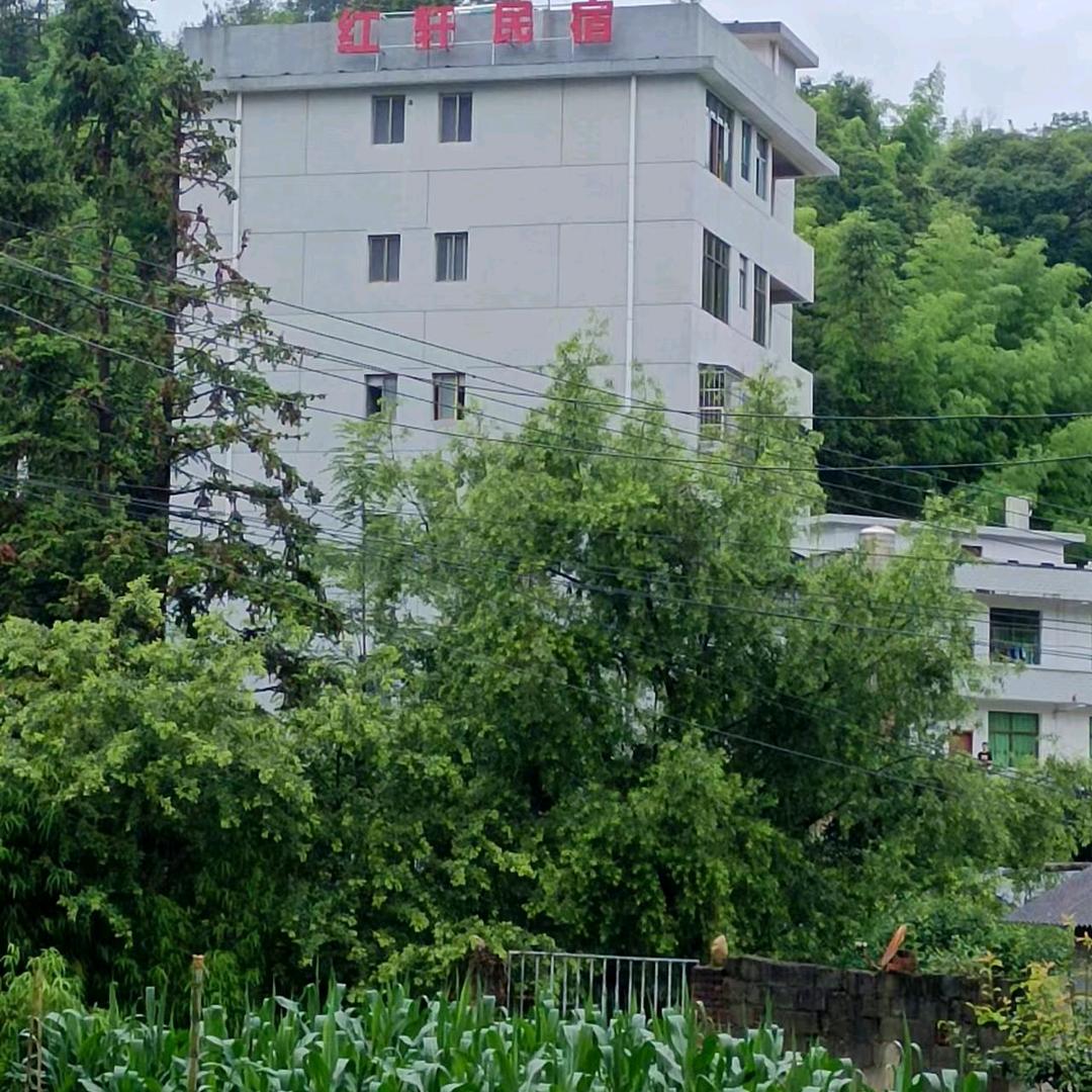 红轩民宿
