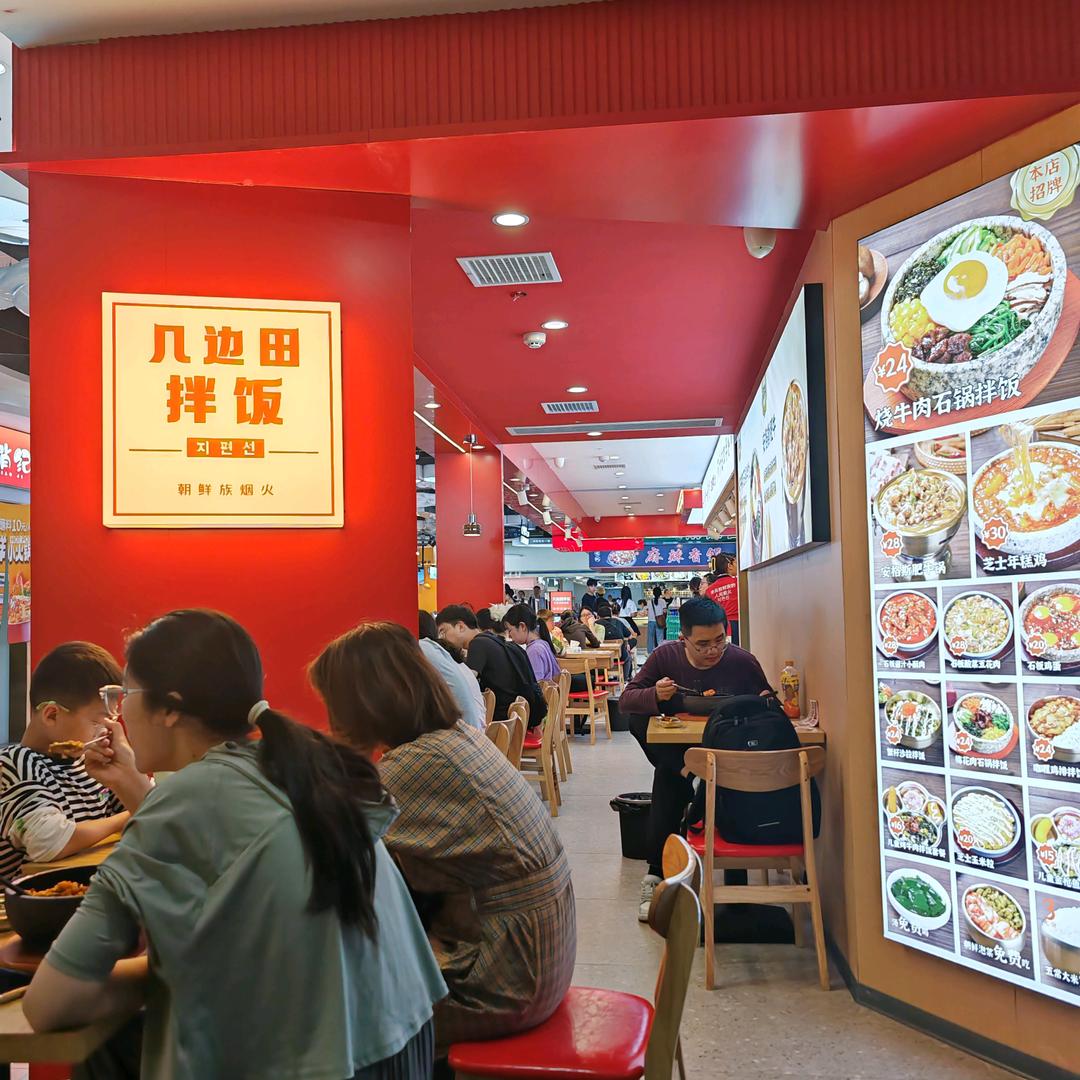 好拌饭就在几边田