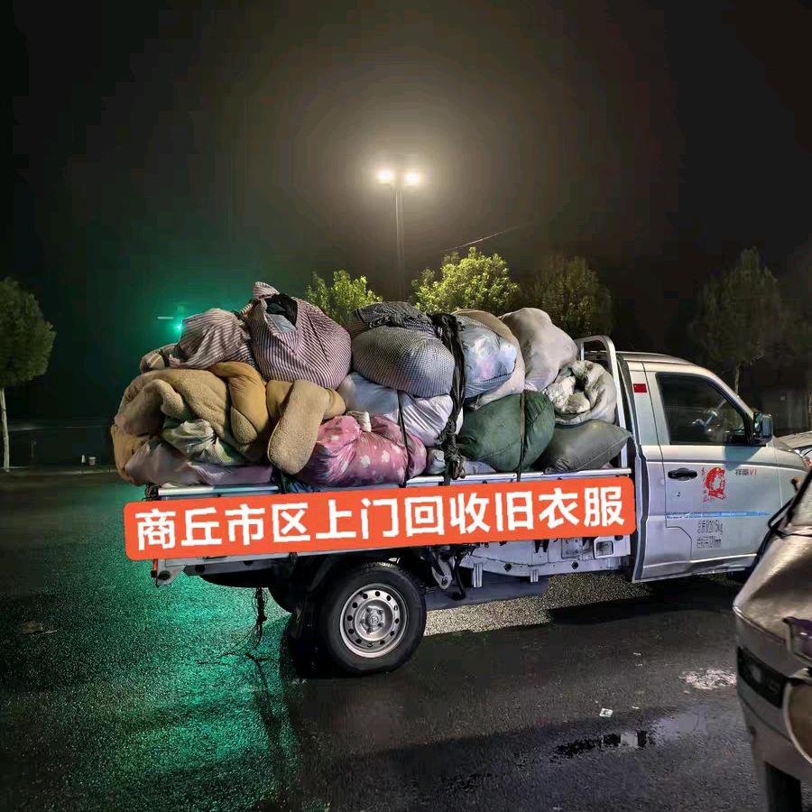 商丘旧衣服回收
