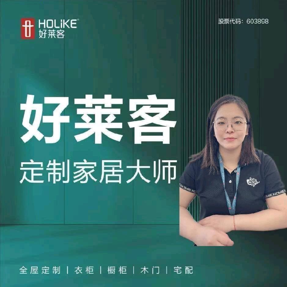 好莱客全屋定制(巩义晓娜)