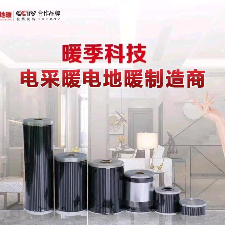 暖季电采暖地暖