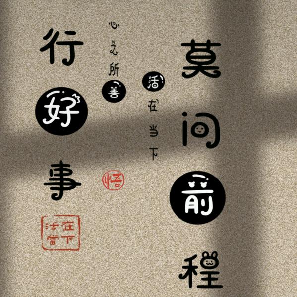 再续意难忘丶