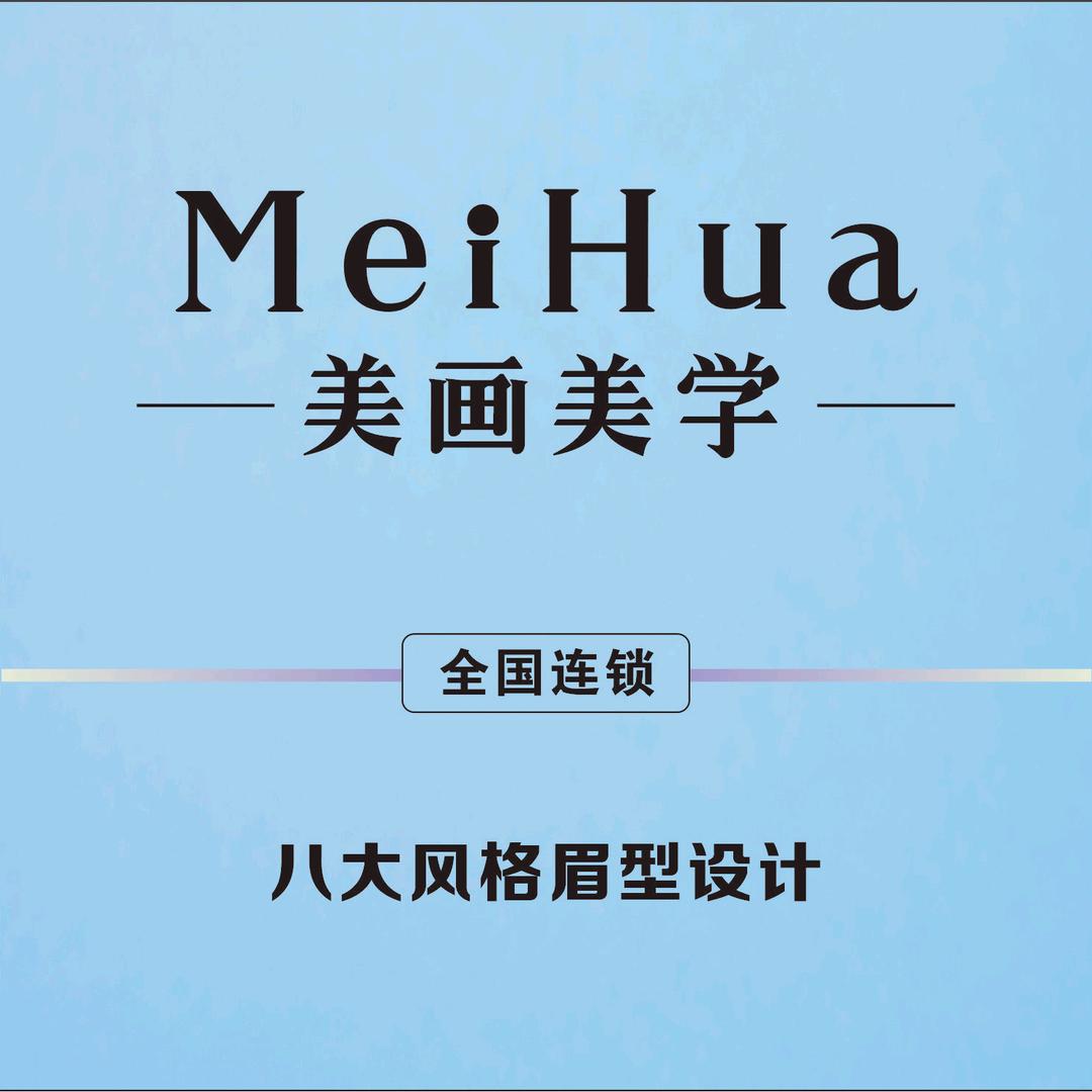 @威宁美画美学纹眉团购