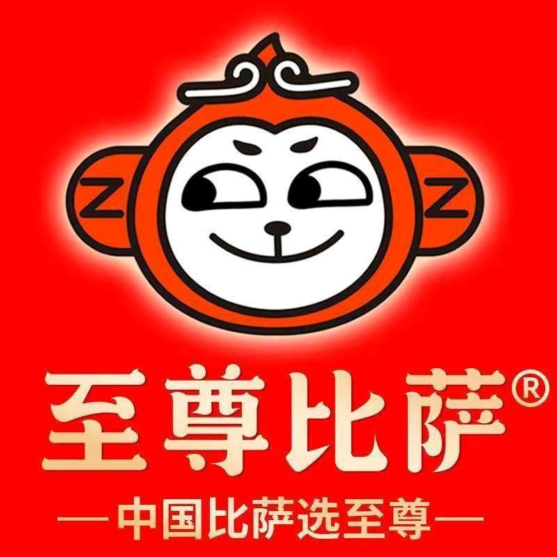 至尊比萨（乾兴店）