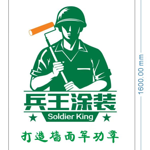 兵王涂装A