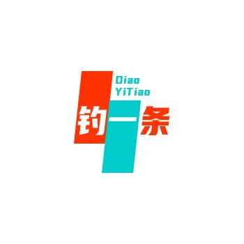 钓一条