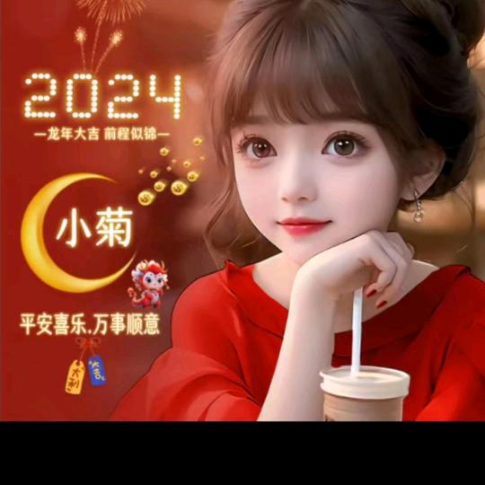 王菊