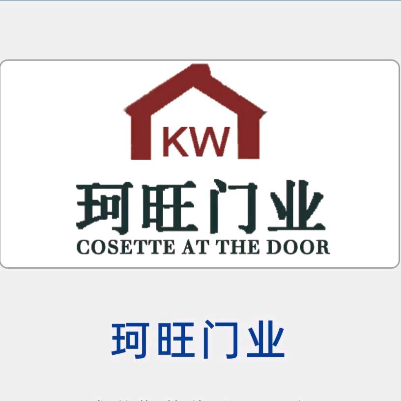 珂旺门业