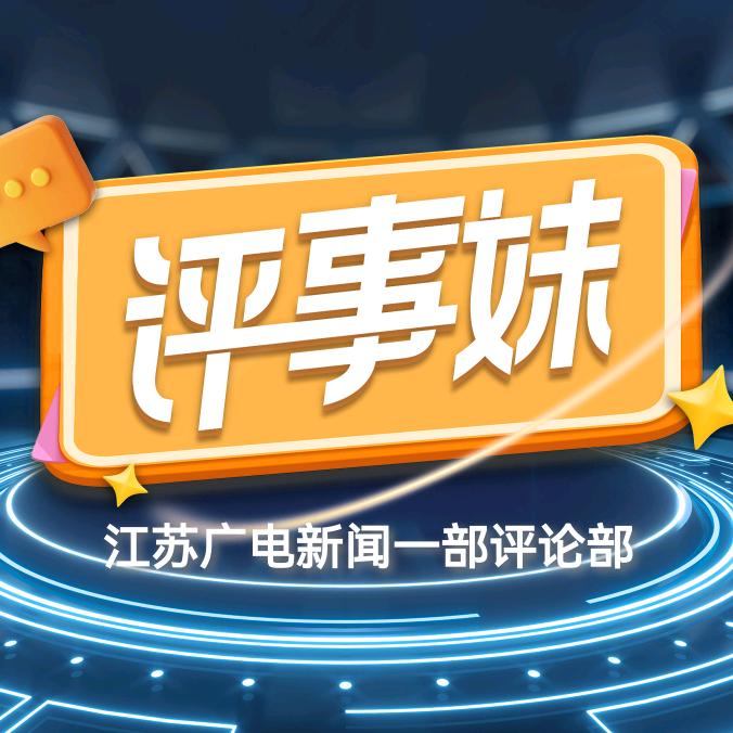 评事妹