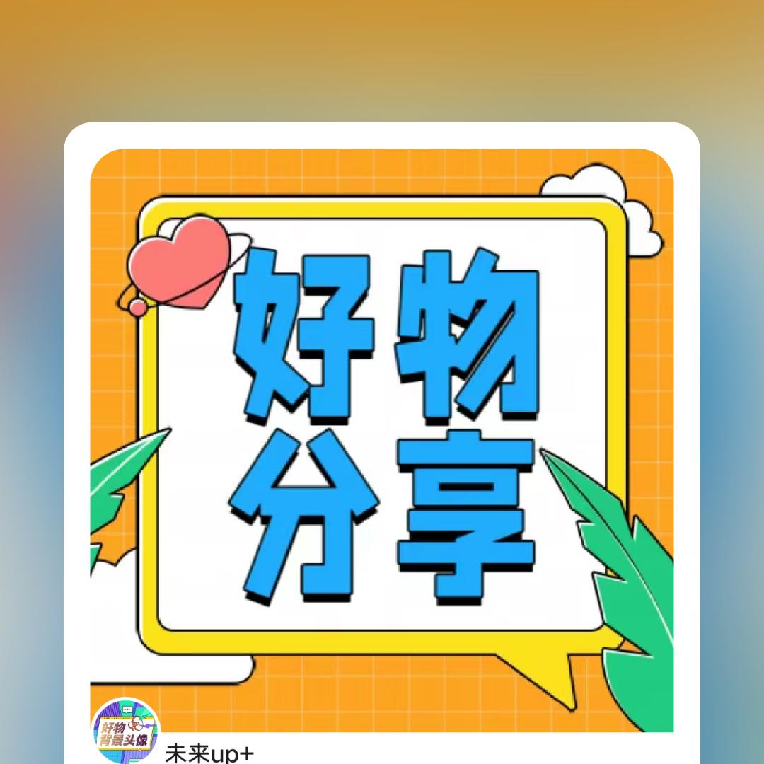 好物分享点击