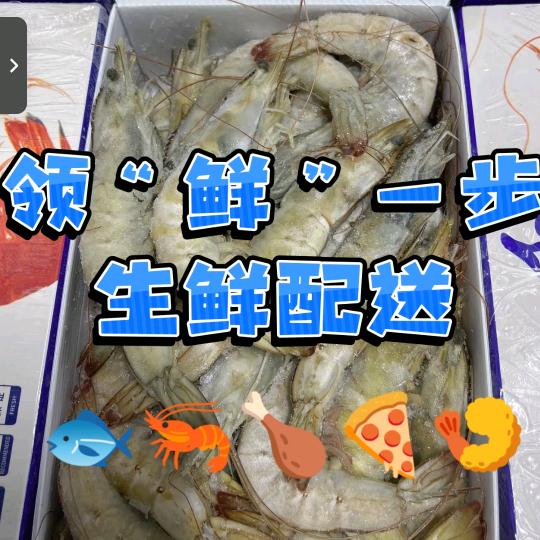 领鲜一步生鲜配送