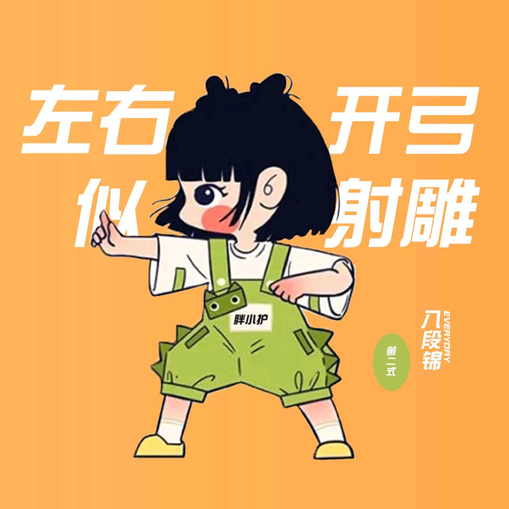 疼痛胖小护