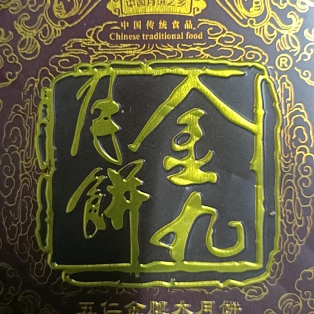 金九