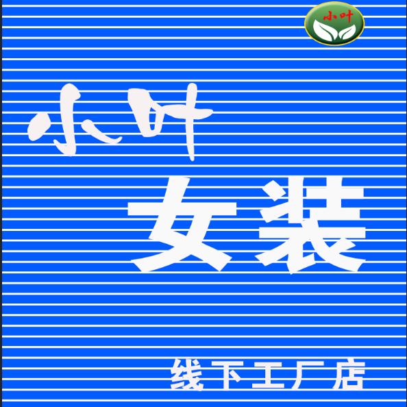 叶