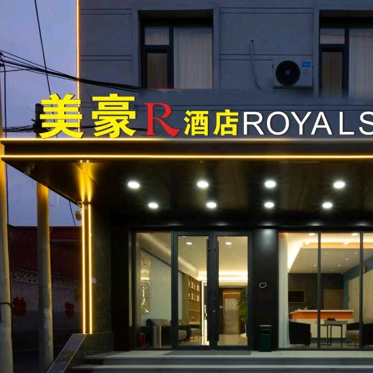 美豪R酒店（太原北格潇河新城店）