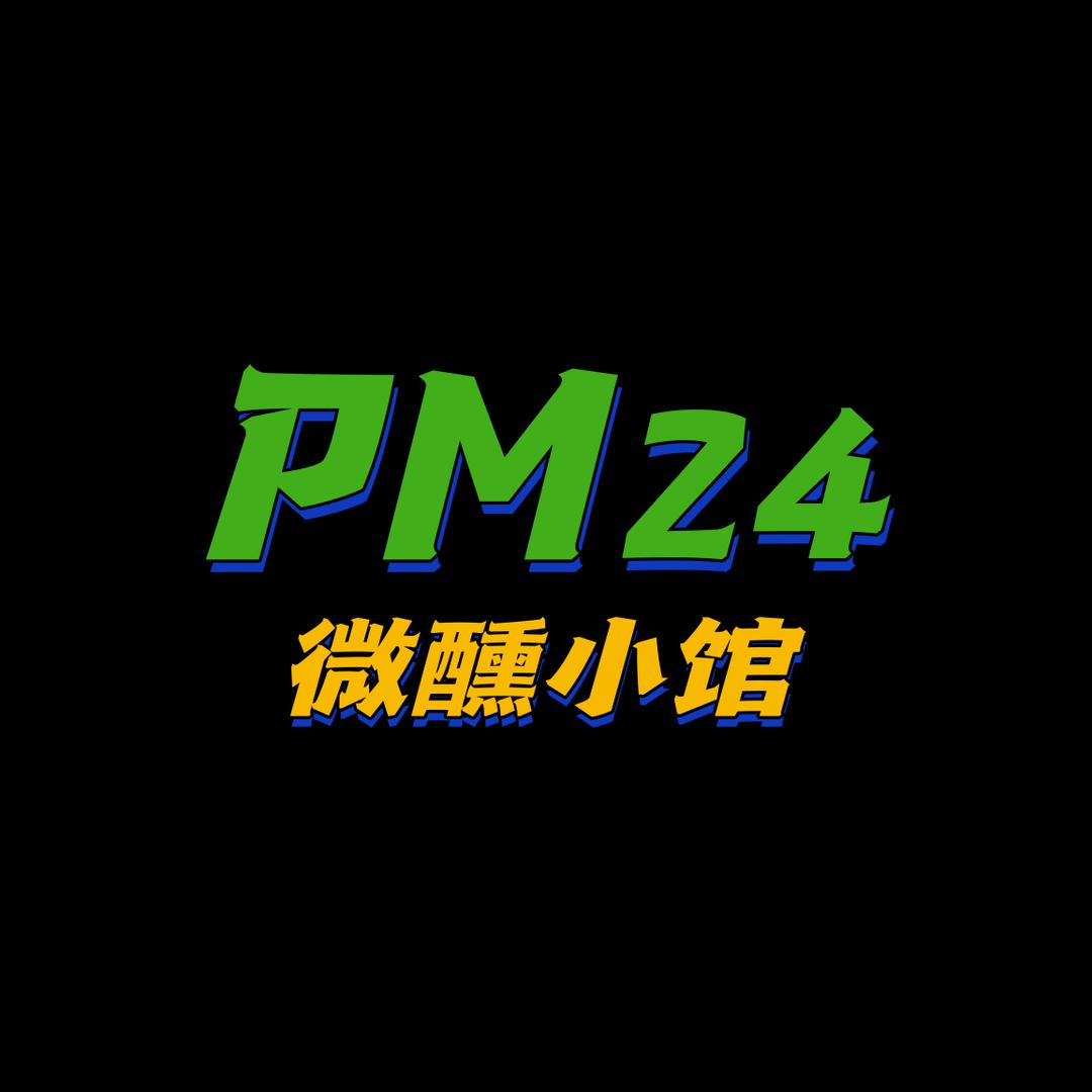 PM24·微醺小馆