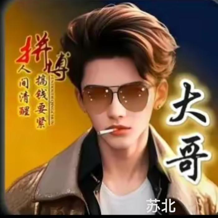 🇨🇳苏北小哥🇨🇳