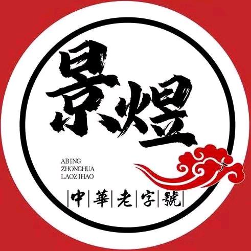 景煜前门炸酱面