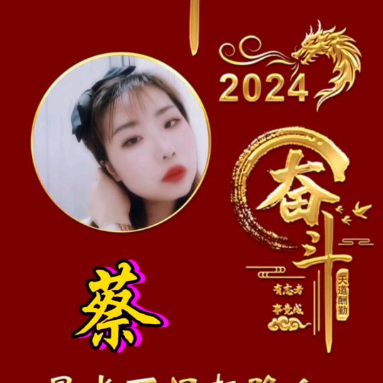 蔡姐姐加油
