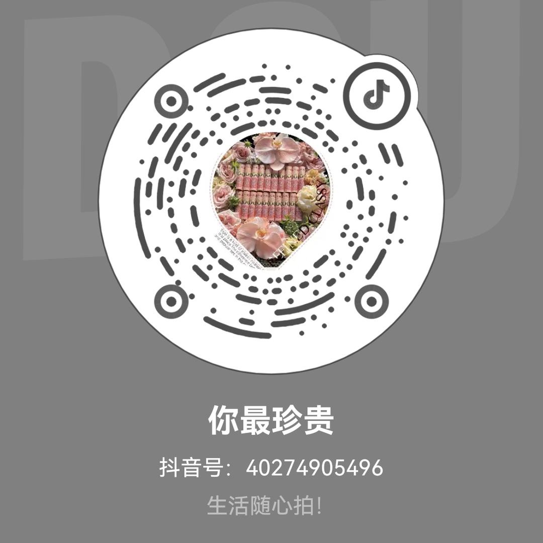 你最珍贵
