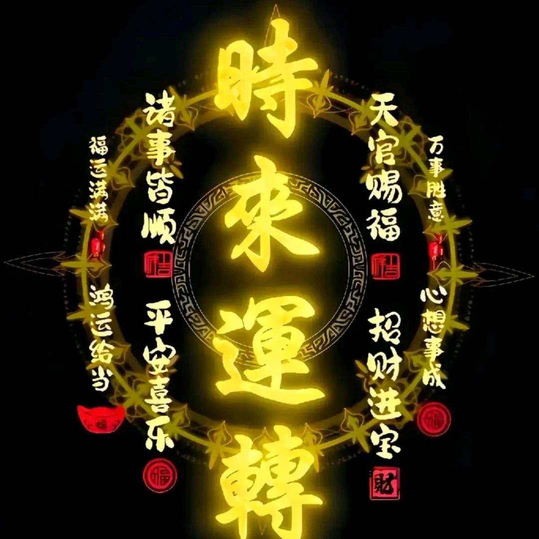 福气至满直播号