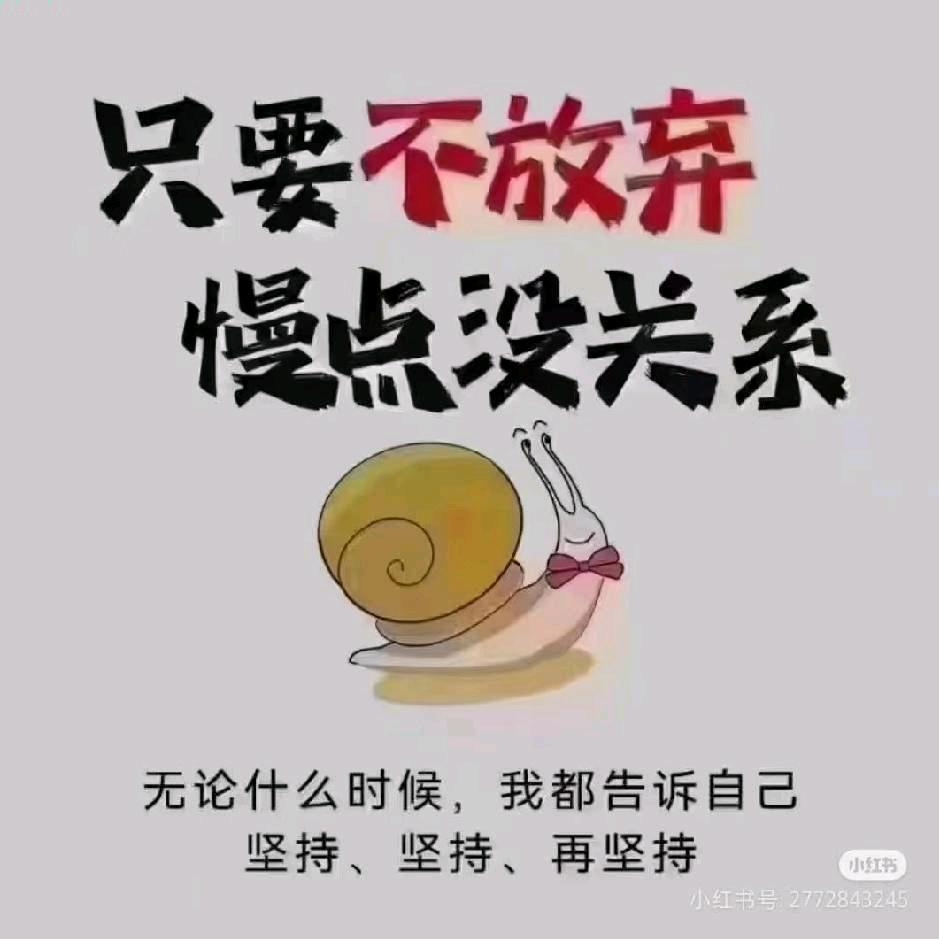 微笑前行