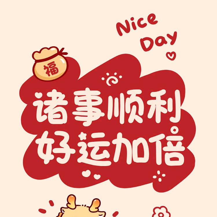 加倍好运✨