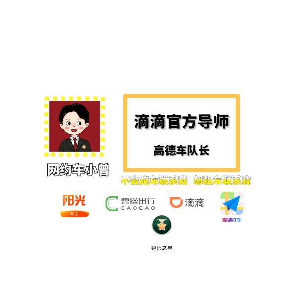 成都网约车小曾（帮避坑版）