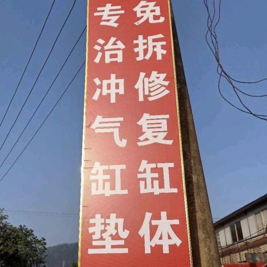 川南货车修理厂发动机专家