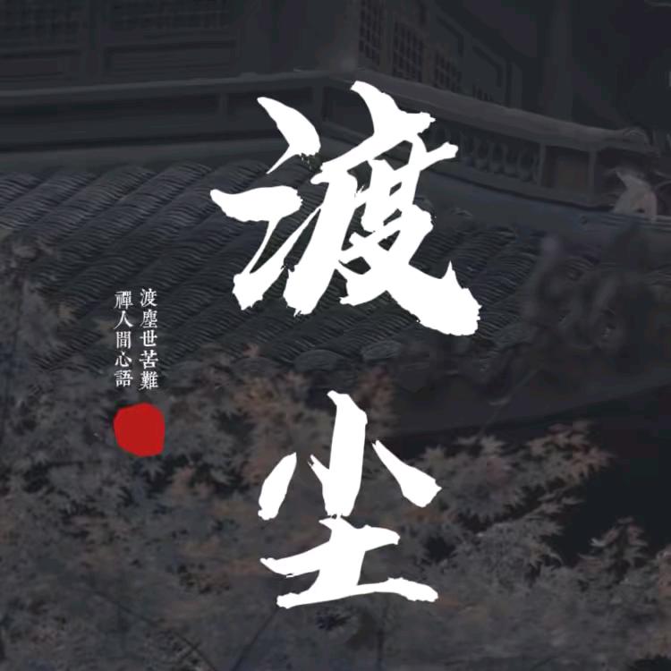 童心未泯，