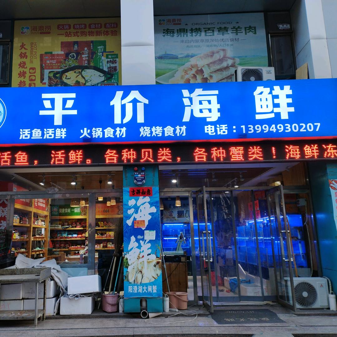 鸿泽水产（七里河畔）