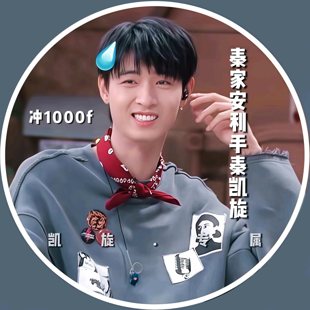 ^_ᵏⁱˢˢ秦凯旋.(🈲连赞)