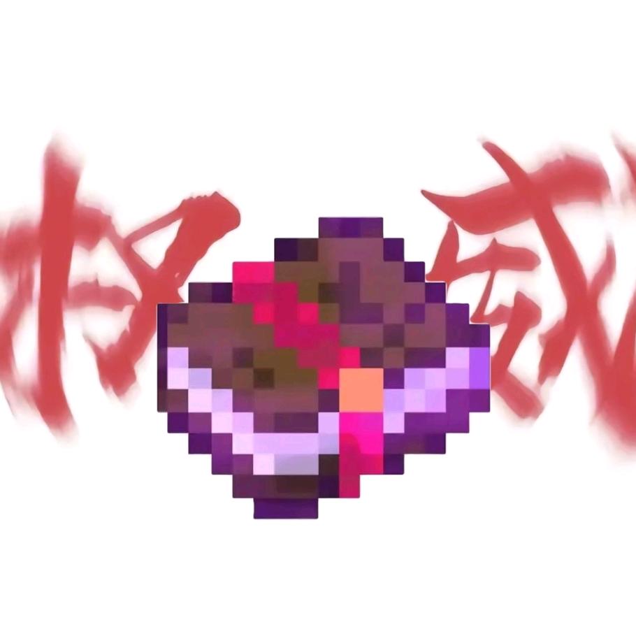 我的世界·魔籽S