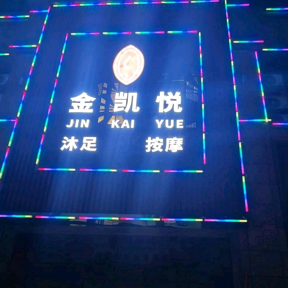 金凯悦苏经理