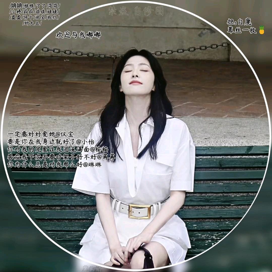 小怡控.鹿雨妍
