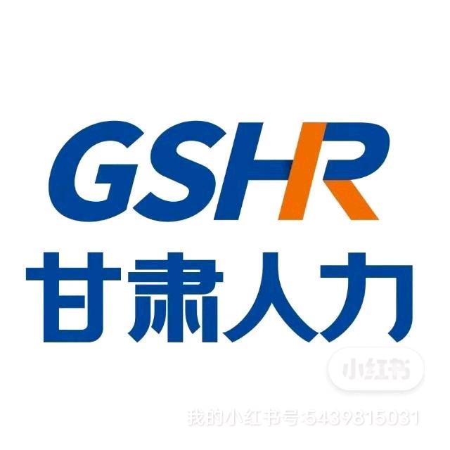 甘肃人力张掖分公司