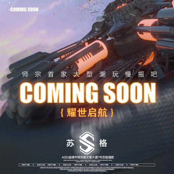 师宗县苏格酒吧服务部（个体工商户）