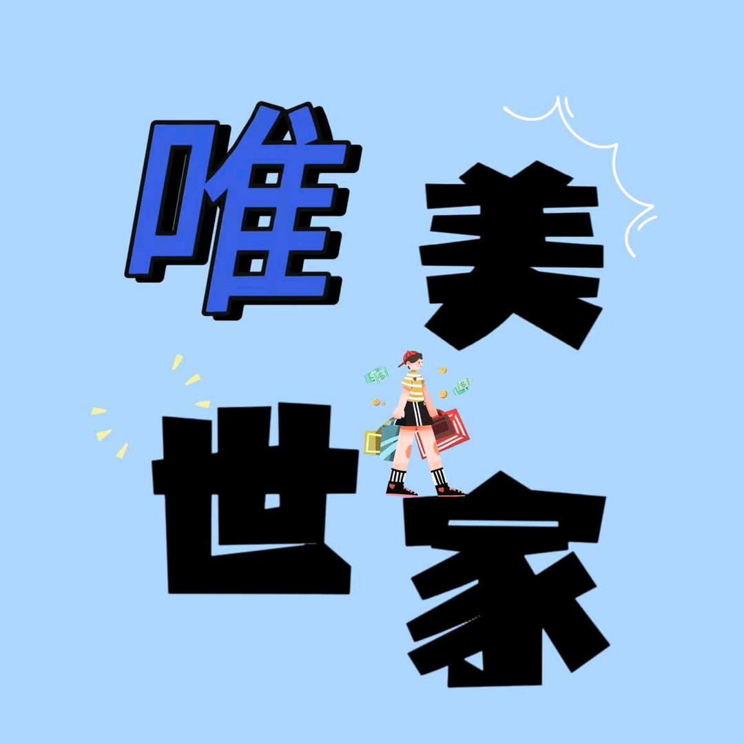 唯美-世家