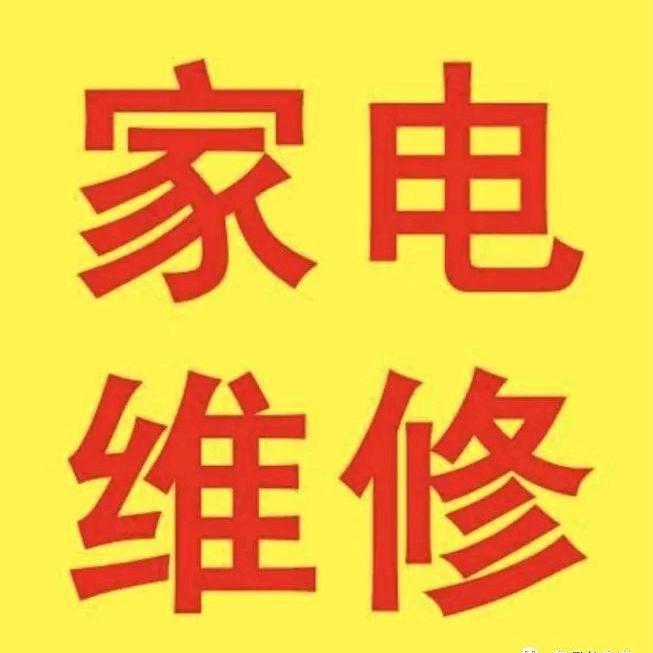 宁波电器专业维修点