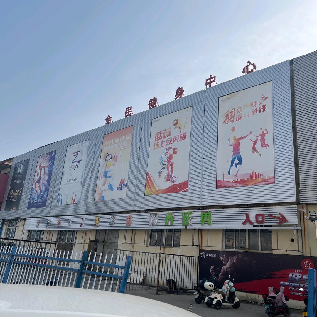 高阳县全民健身-小杰